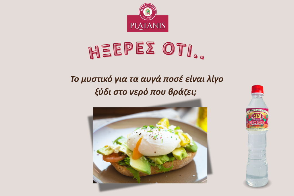 ηξερες οτι..αυγα ποσε