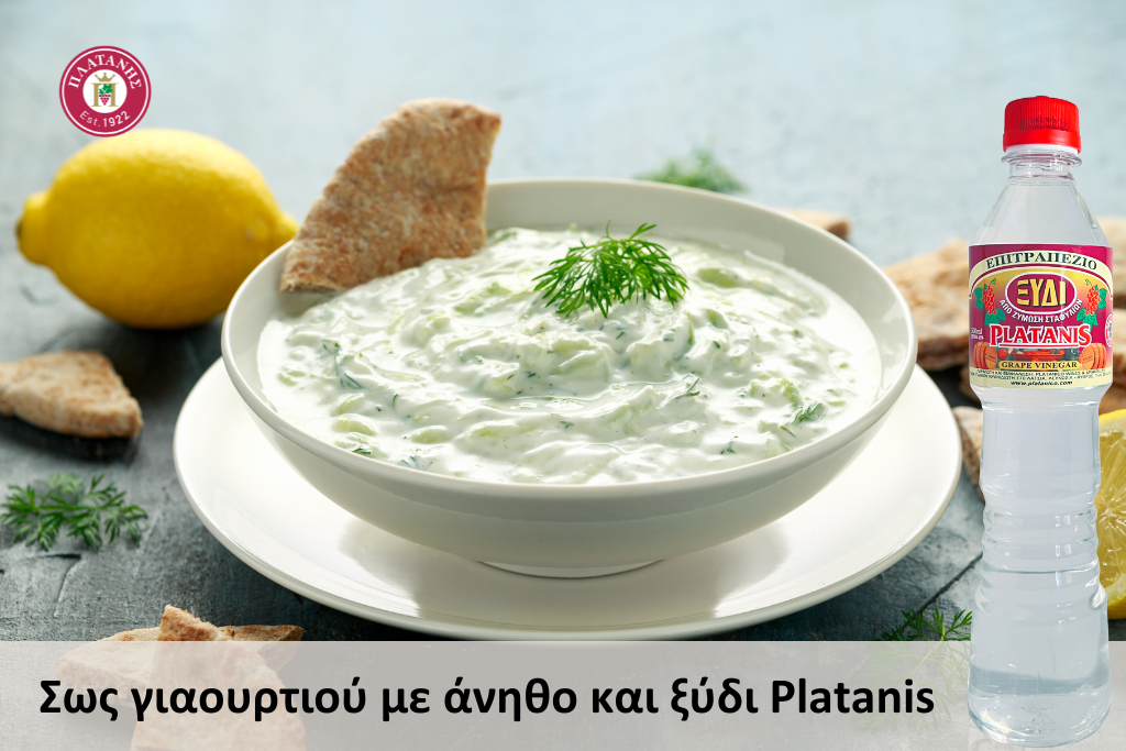 σως γιαουρτιού με ξύδι Platanis